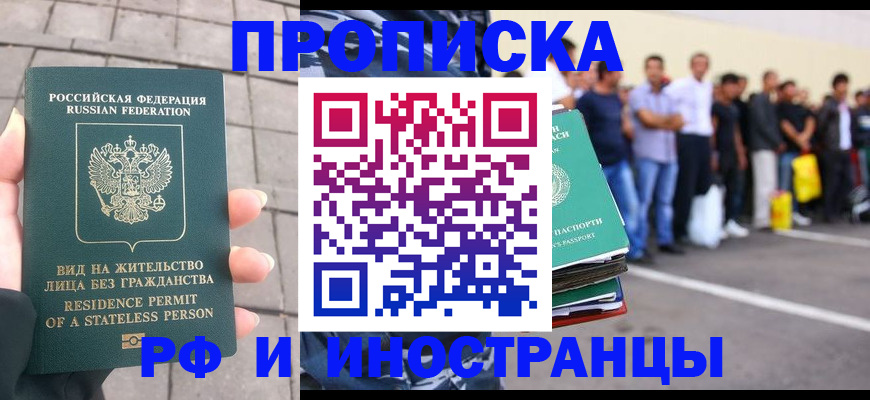 купить прописку в Новомосковске