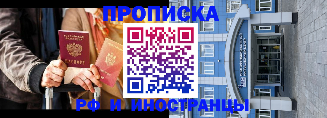 временная регистрация купить в Новомосковске